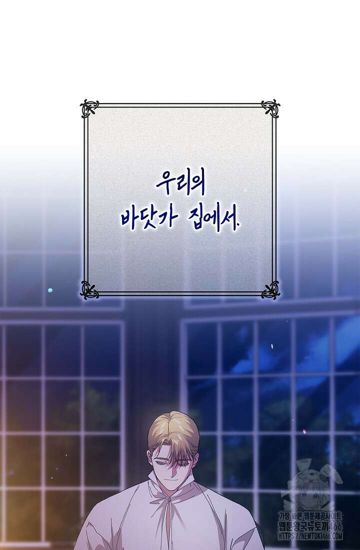이 결혼은 어차피 망하게 되어 있다 94화 19