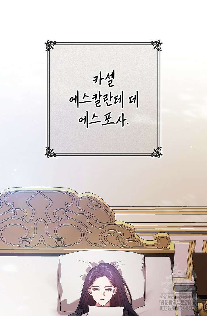 이 결혼은 어차피 망하게 되어 있다 94화 22