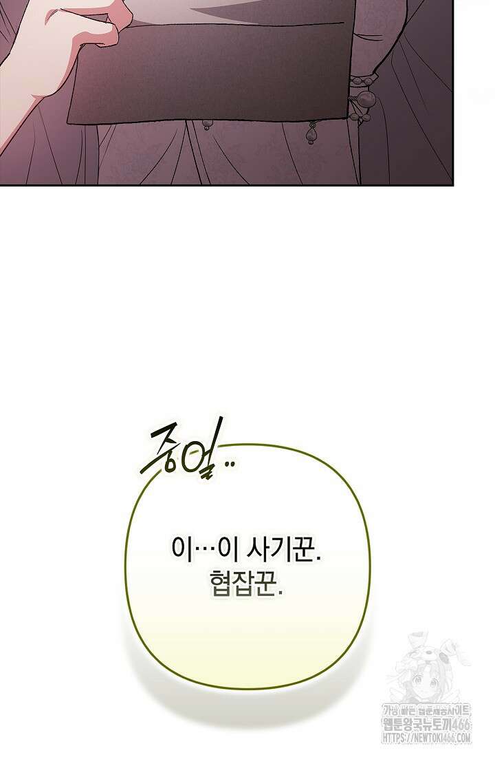이 결혼은 어차피 망하게 되어 있다 94화 25