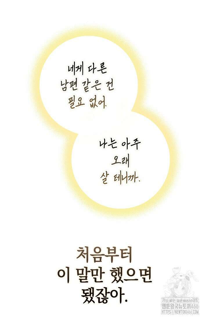 이 결혼은 어차피 망하게 되어 있다 94화 27