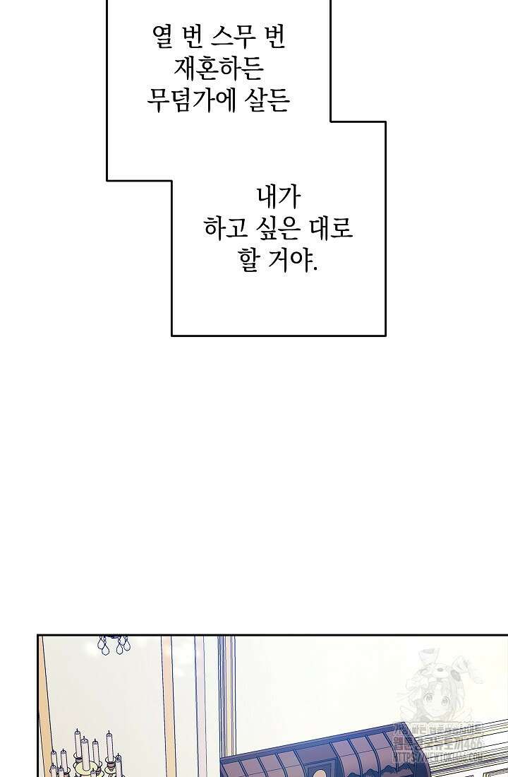 이 결혼은 어차피 망하게 되어 있다 94화 29