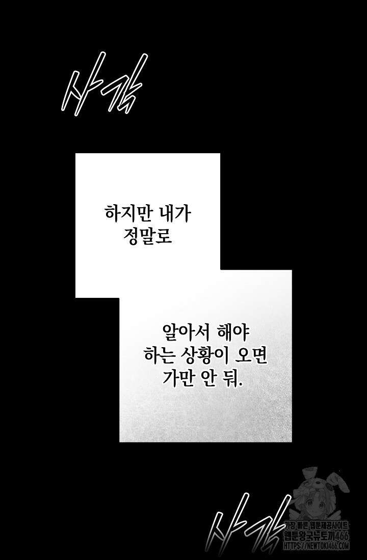 이 결혼은 어차피 망하게 되어 있다 94화 32