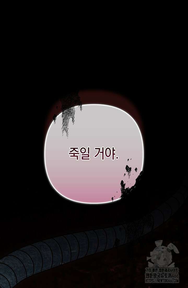 이 결혼은 어차피 망하게 되어 있다 94화 33
