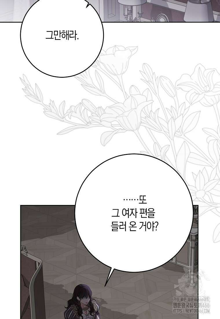 역하렘 게임 속으로 떨어진 모양입니다 148화 2