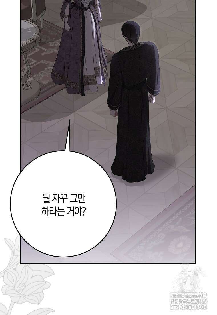 역하렘 게임 속으로 떨어진 모양입니다 148화 3