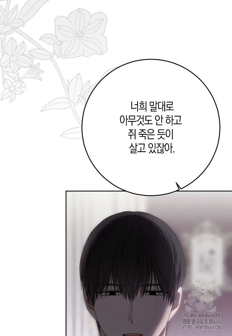 역하렘 게임 속으로 떨어진 모양입니다 148화 4