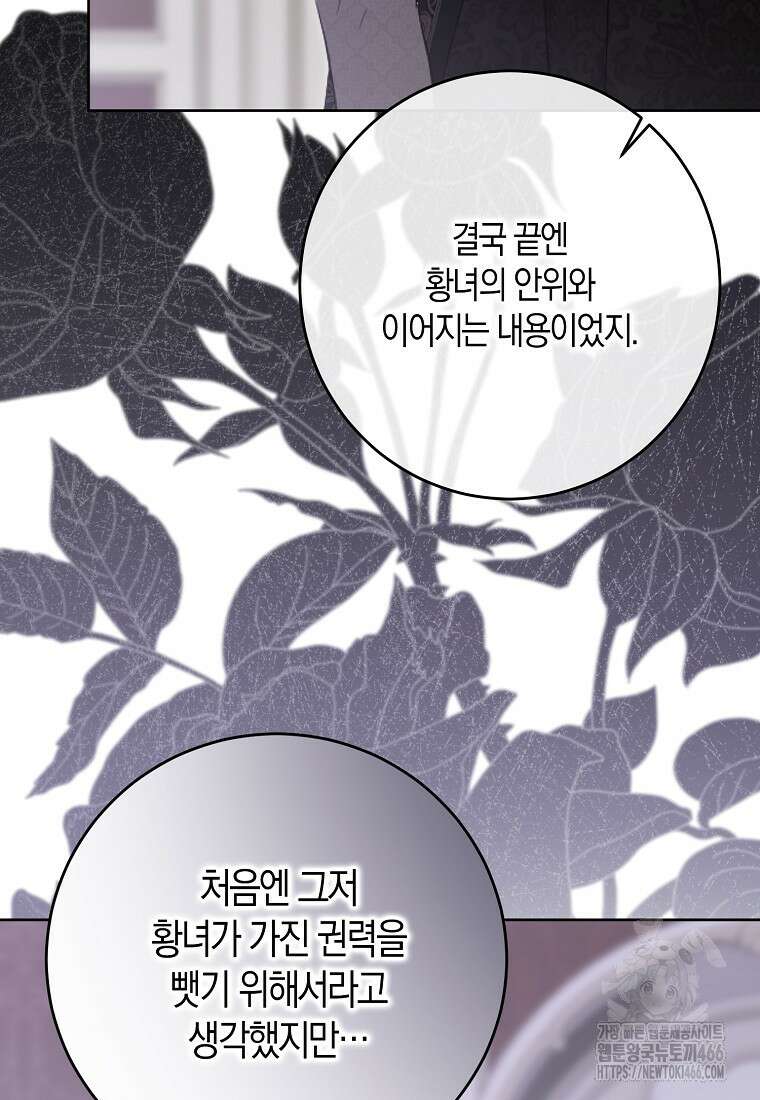 역하렘 게임 속으로 떨어진 모양입니다 148화 11
