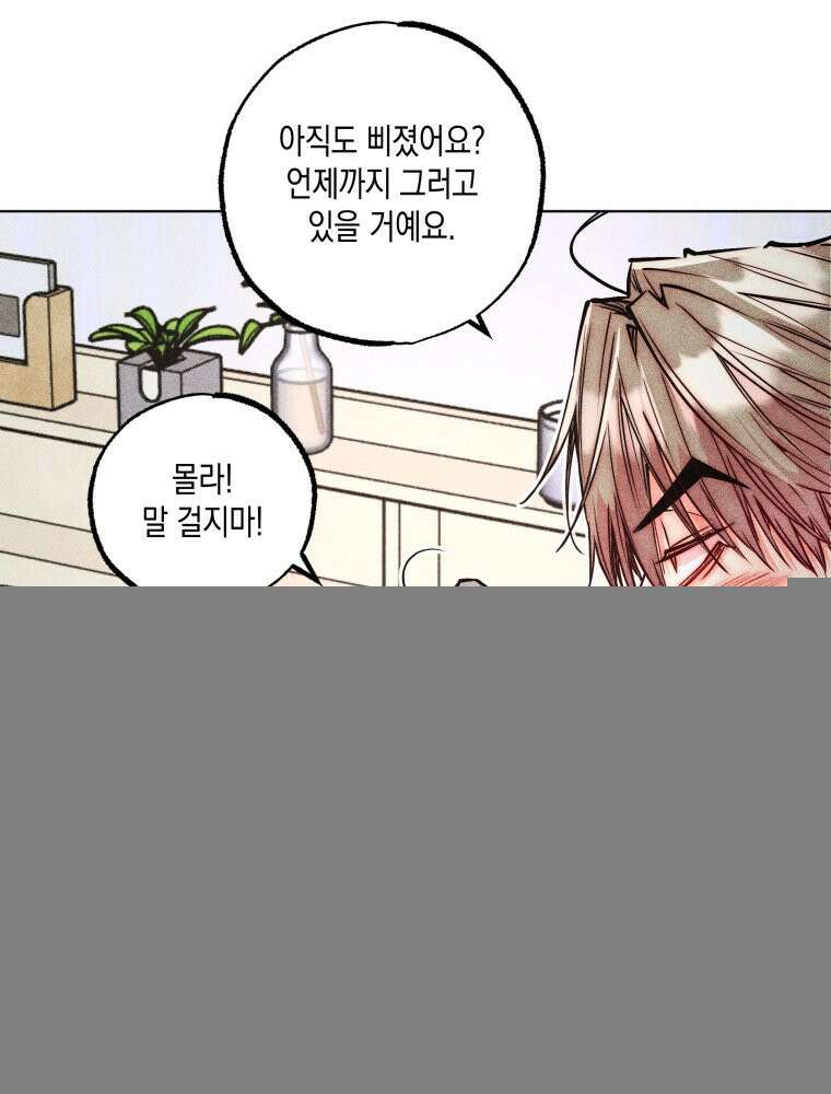 연하는 욕구불만 63화 4
