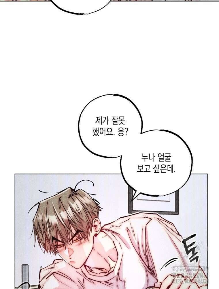 연하는 욕구불만 63화 5