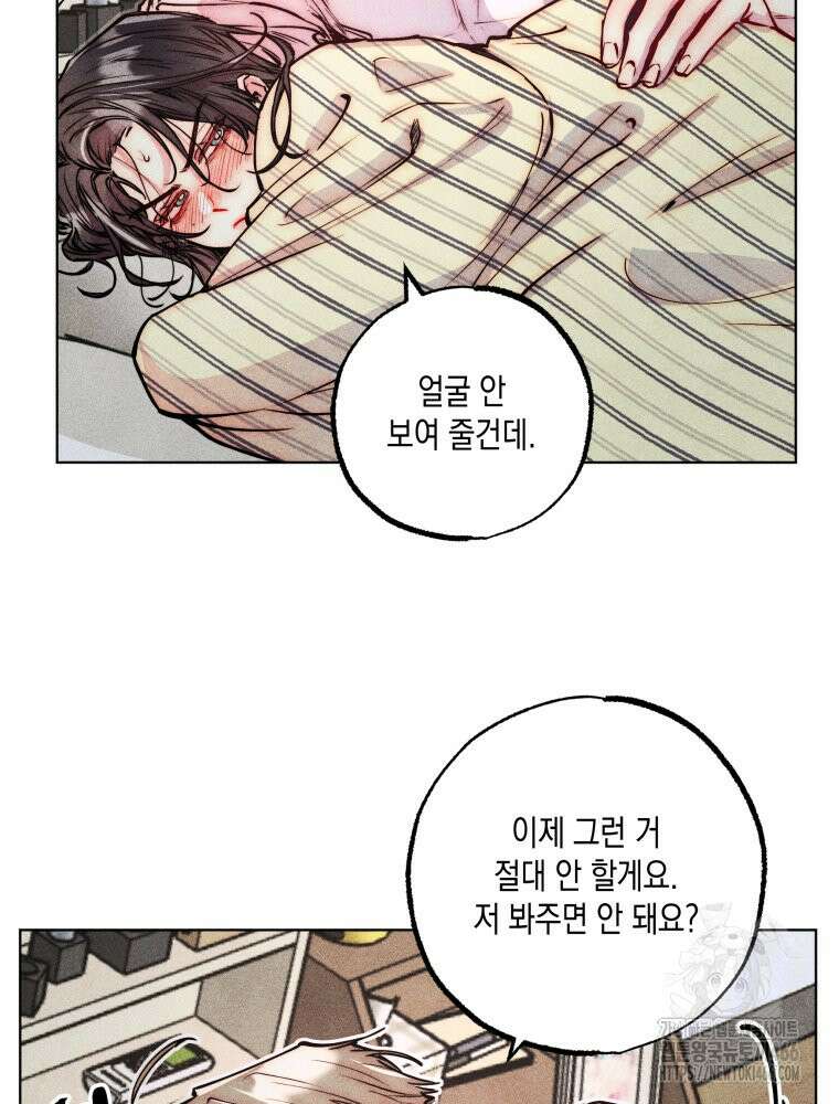 연하는 욕구불만 63화 6
