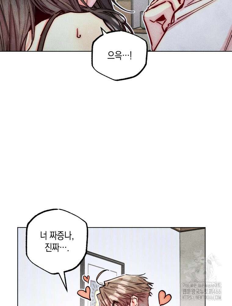 연하는 욕구불만 63화 10