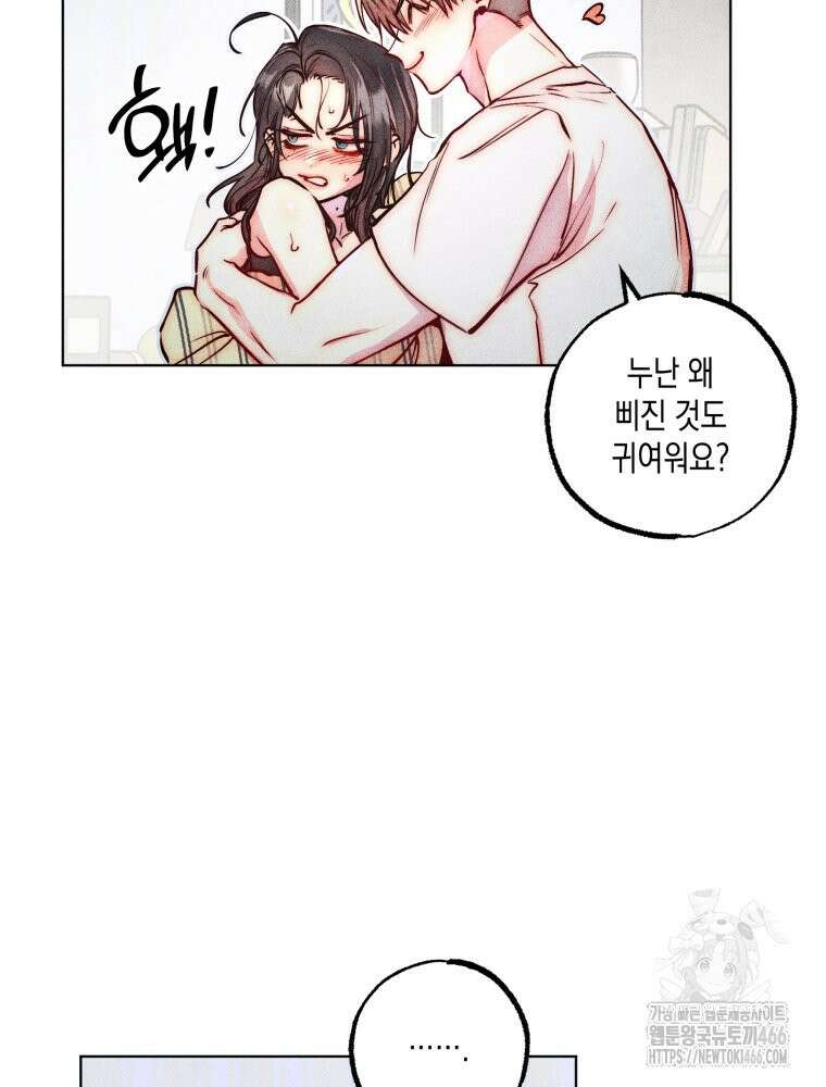 연하는 욕구불만 63화 11