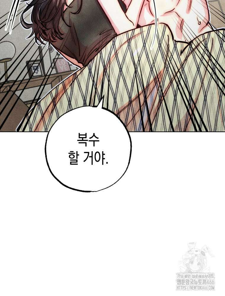 연하는 욕구불만 63화 14