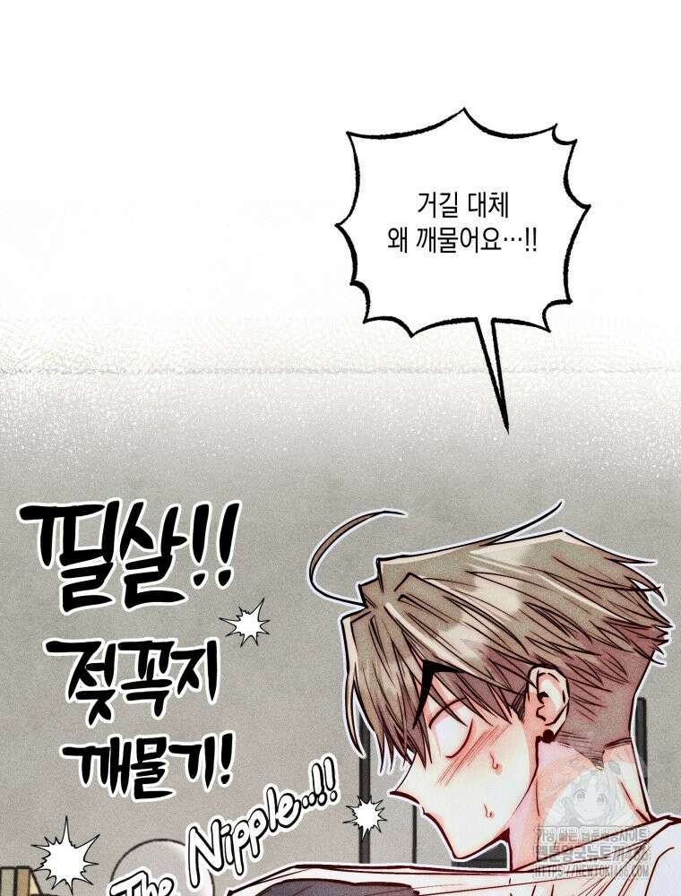 연하는 욕구불만 63화 17