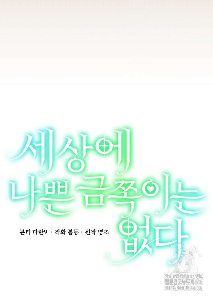 세상에 나쁜 금쪽이는 없다 6화 6