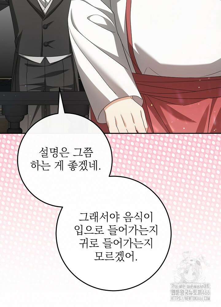 세상에 나쁜 금쪽이는 없다 6화 14