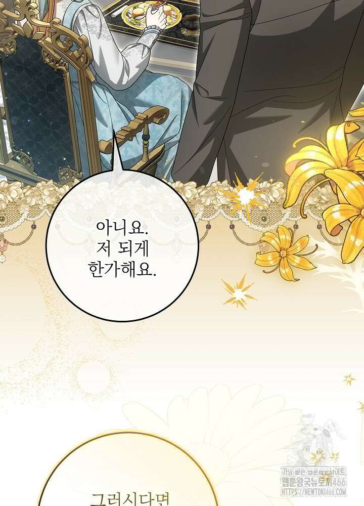 세상에 나쁜 금쪽이는 없다 6화 20