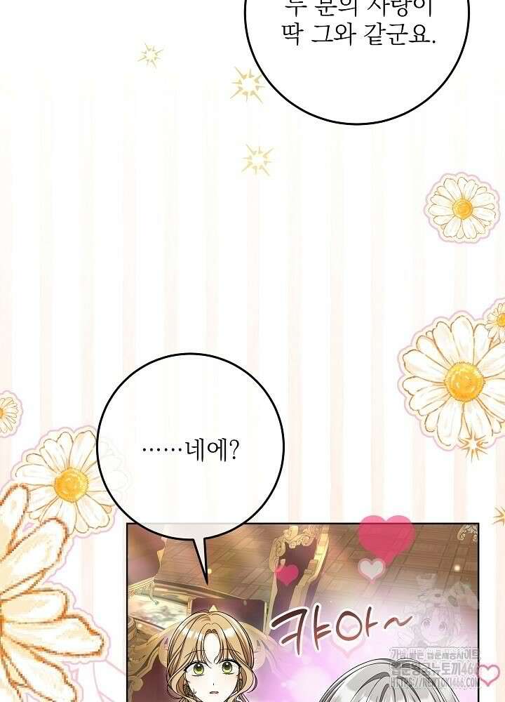 세상에 나쁜 금쪽이는 없다 6화 30