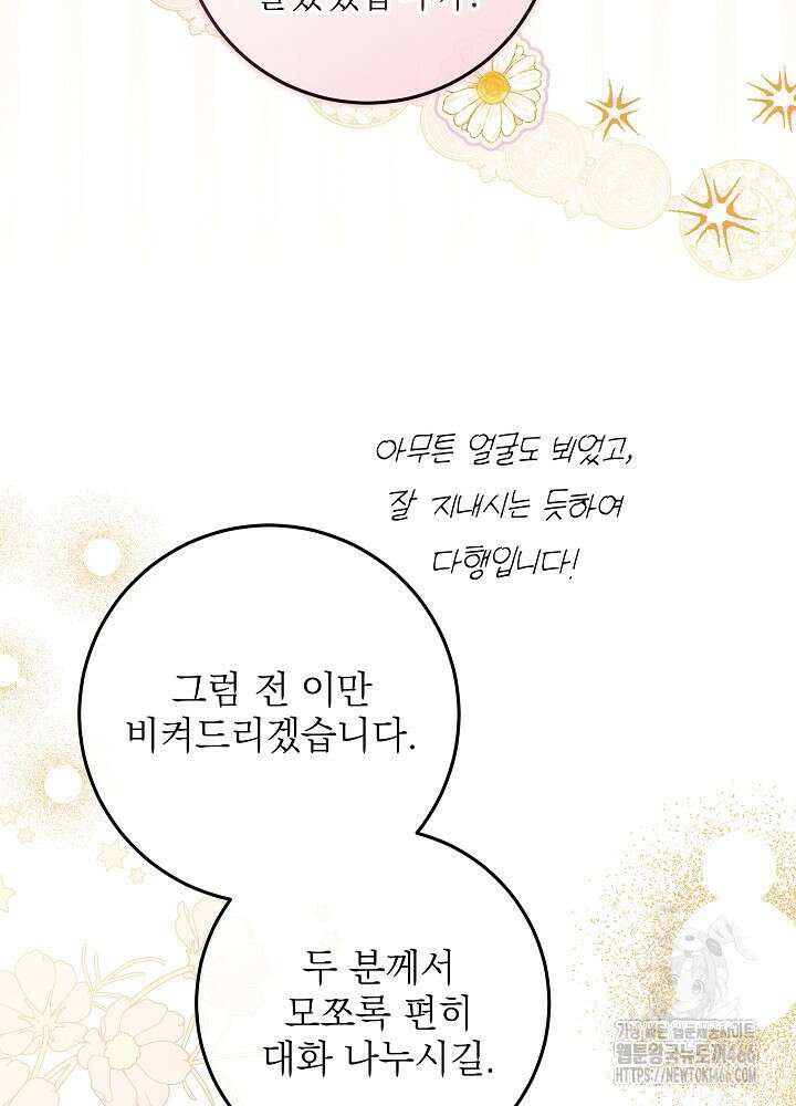 세상에 나쁜 금쪽이는 없다 6화 32