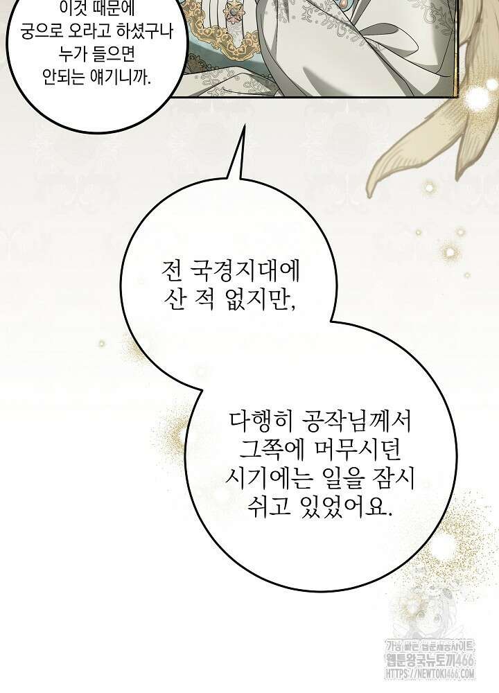 세상에 나쁜 금쪽이는 없다 6화 38