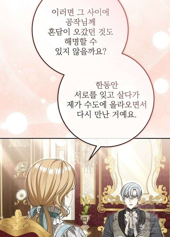 세상에 나쁜 금쪽이는 없다 6화 42