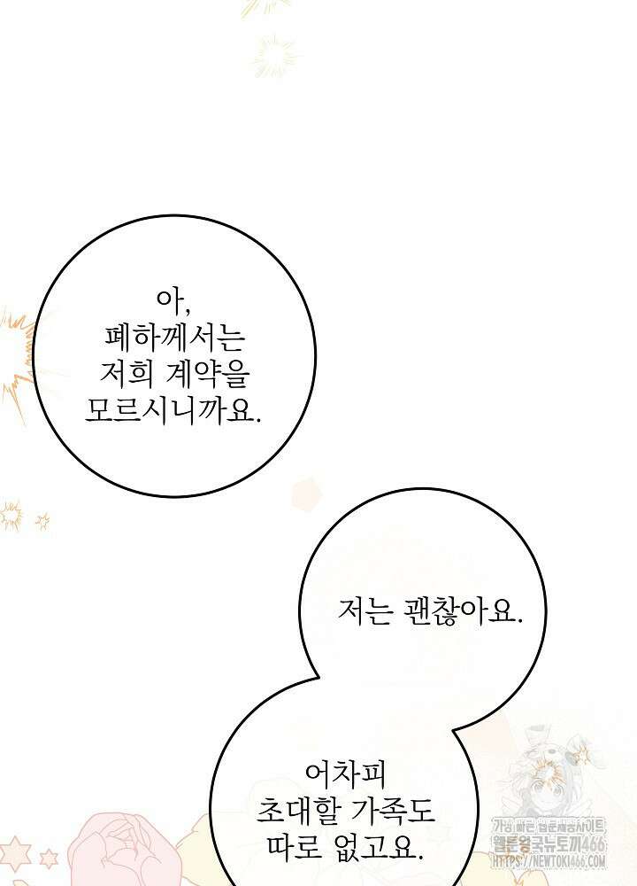 세상에 나쁜 금쪽이는 없다 6화 47