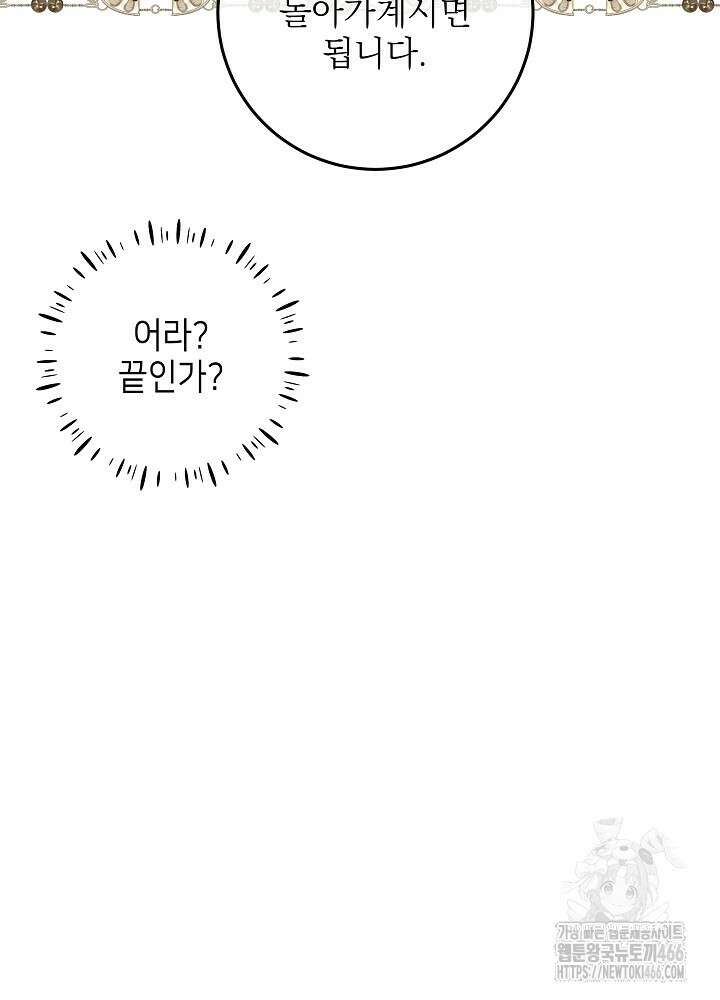 세상에 나쁜 금쪽이는 없다 6화 55