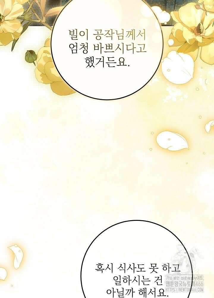 세상에 나쁜 금쪽이는 없다 6화 65