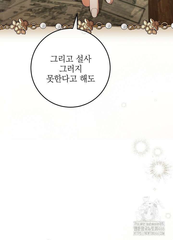 세상에 나쁜 금쪽이는 없다 6화 68