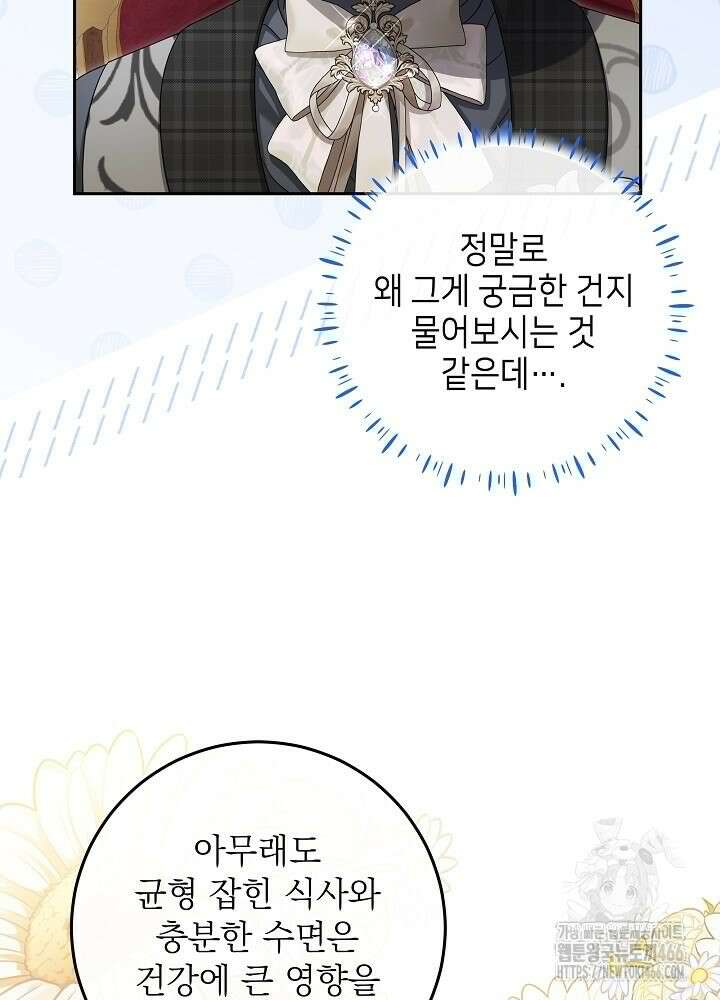 세상에 나쁜 금쪽이는 없다 6화 73