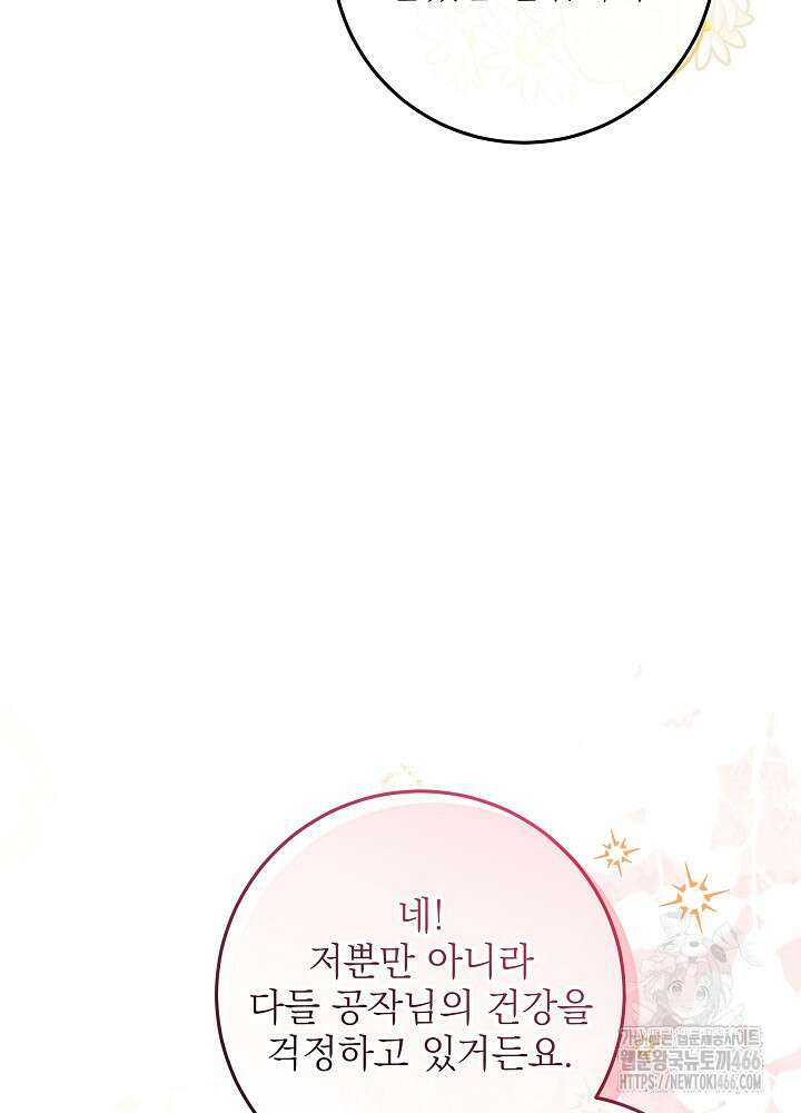 세상에 나쁜 금쪽이는 없다 6화 75
