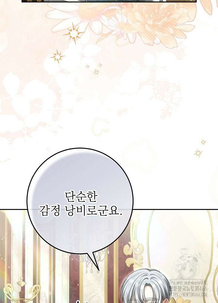 세상에 나쁜 금쪽이는 없다 6화 77