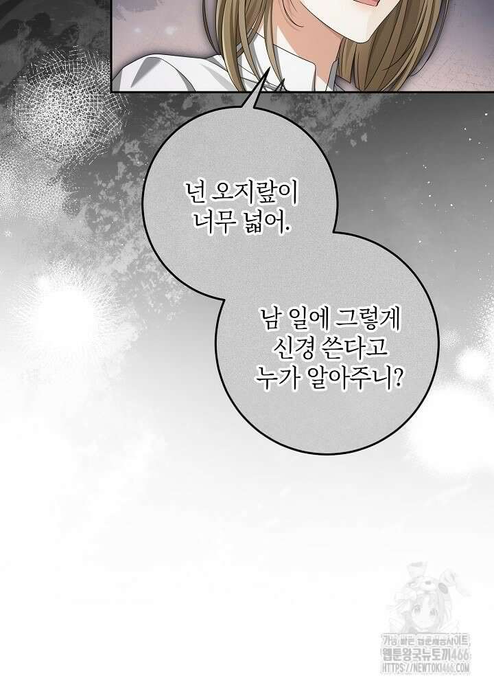 세상에 나쁜 금쪽이는 없다 6화 83