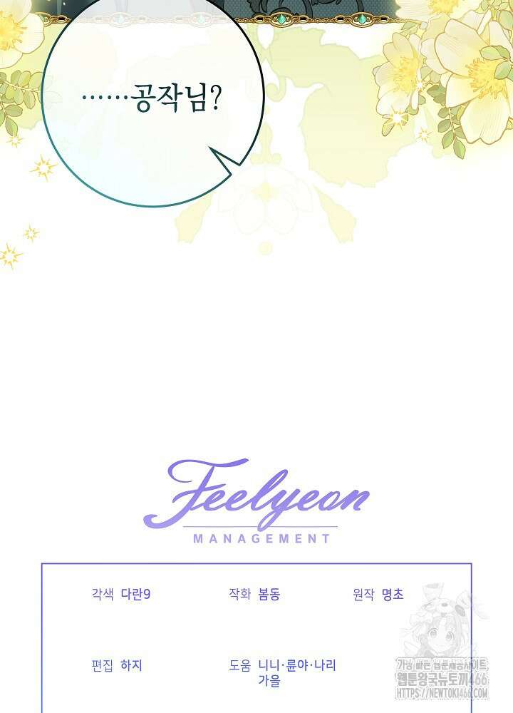 세상에 나쁜 금쪽이는 없다 6화 92