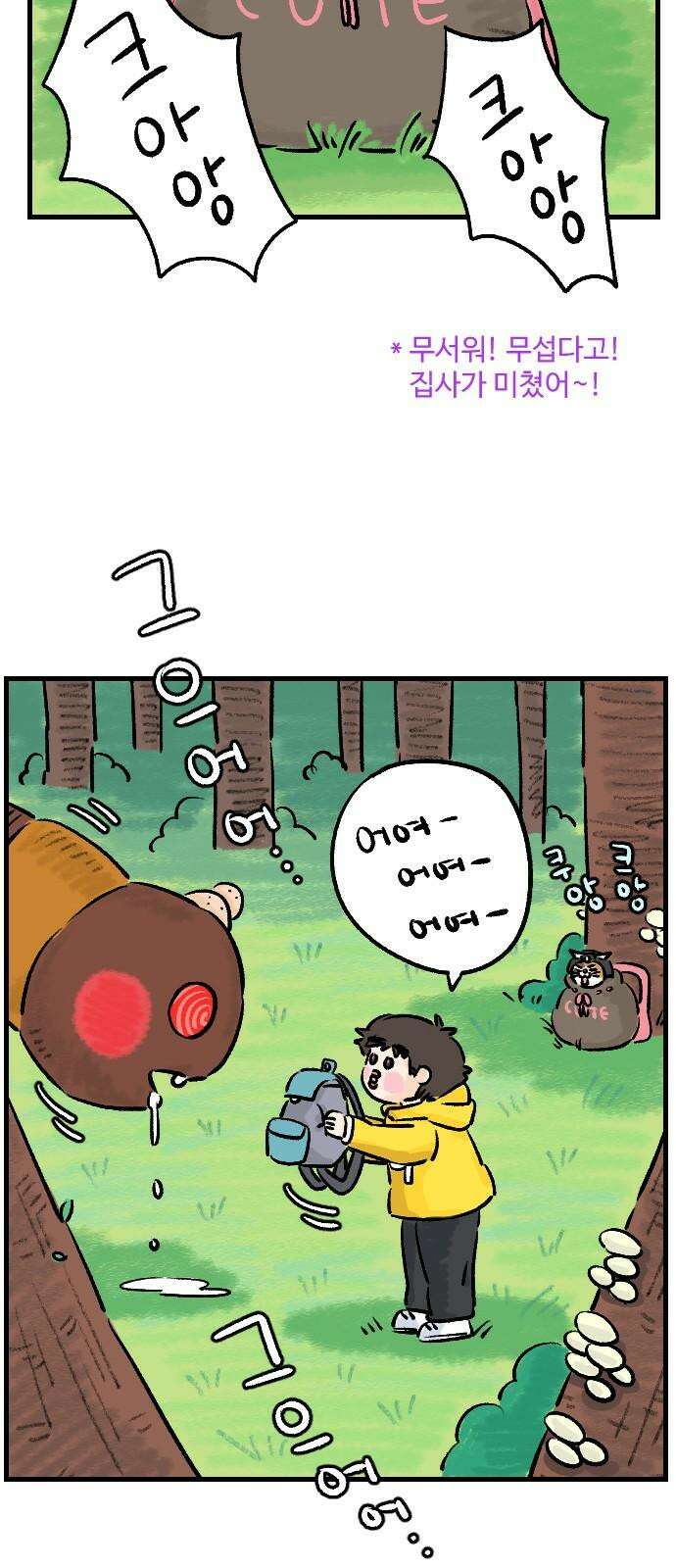 우리는 후라이족 61화 2