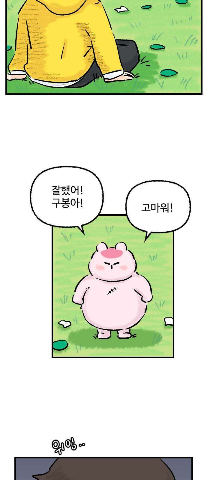 우리는 후라이족 61화 10