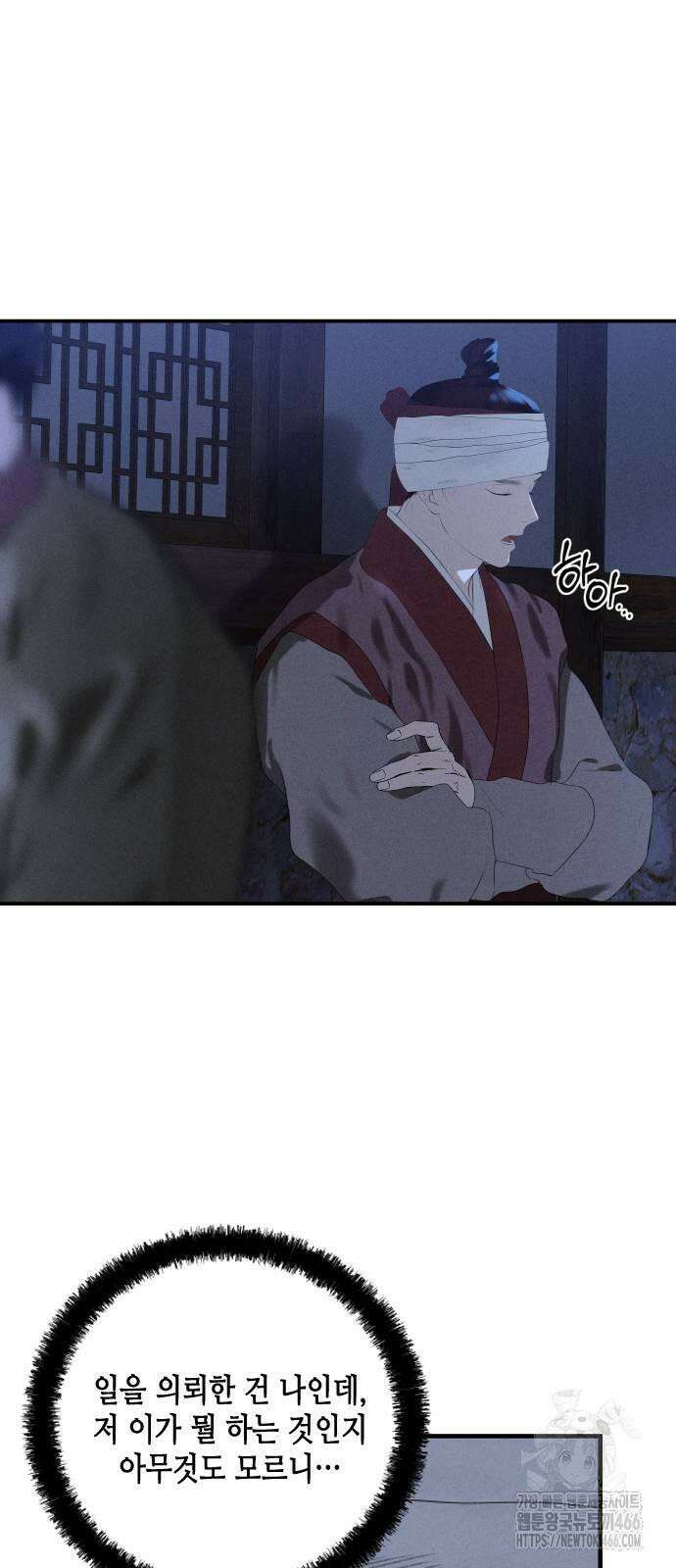 조선왕비 간택사건 8화 15