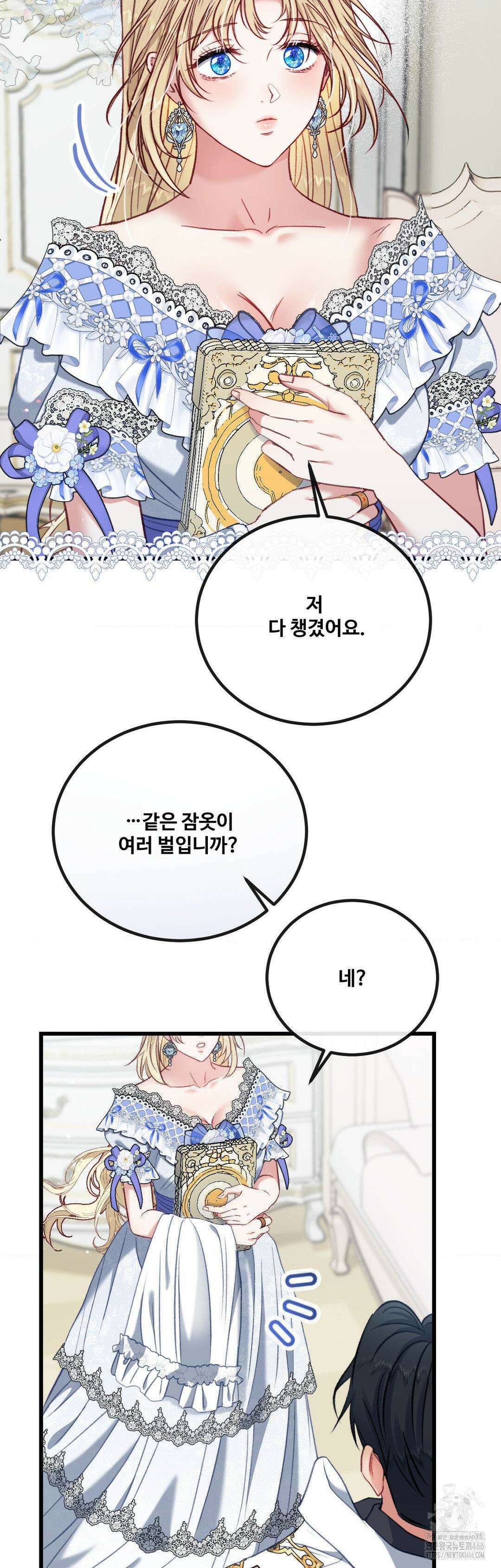 피폐 역하렘 게임에 갇혀버렸다 15화 8