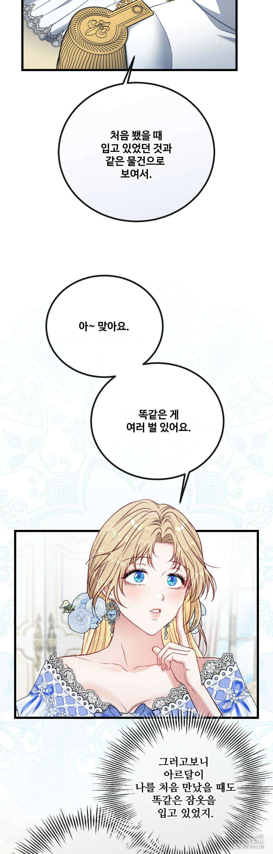 피폐 역하렘 게임에 갇혀버렸다 15화 9