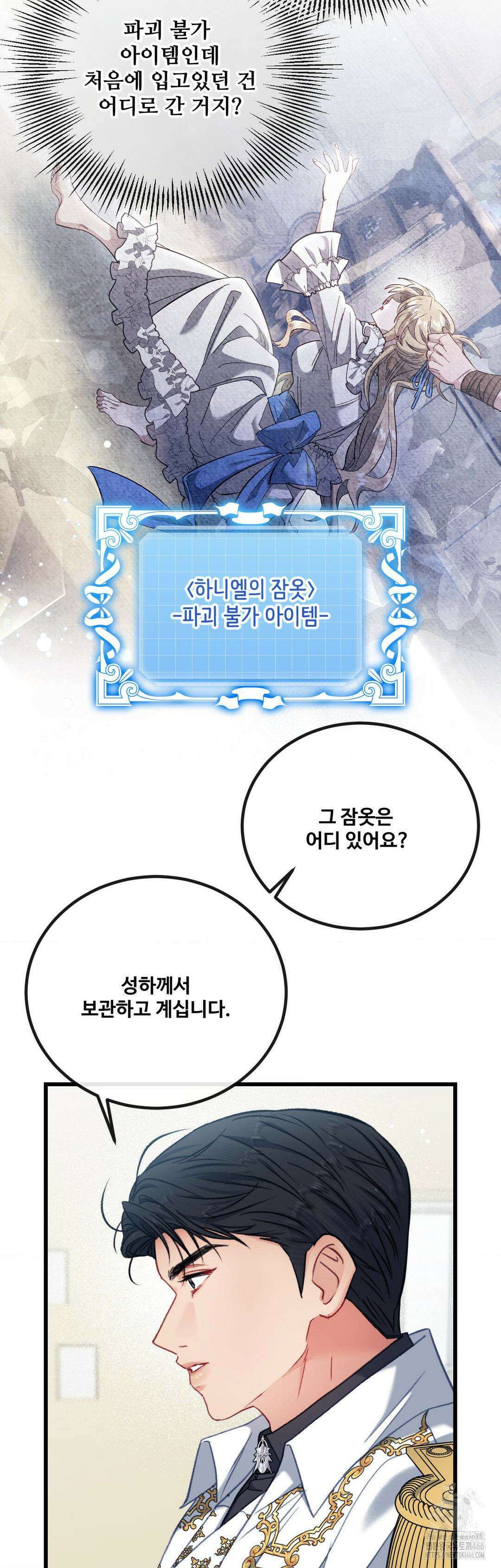 피폐 역하렘 게임에 갇혀버렸다 15화 10