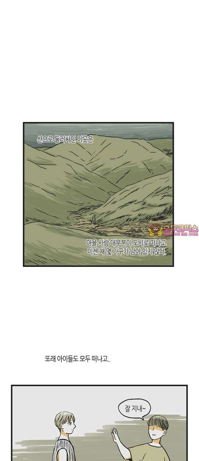 소곤소곤2 단편 모음下 흐린 날, 소문 1