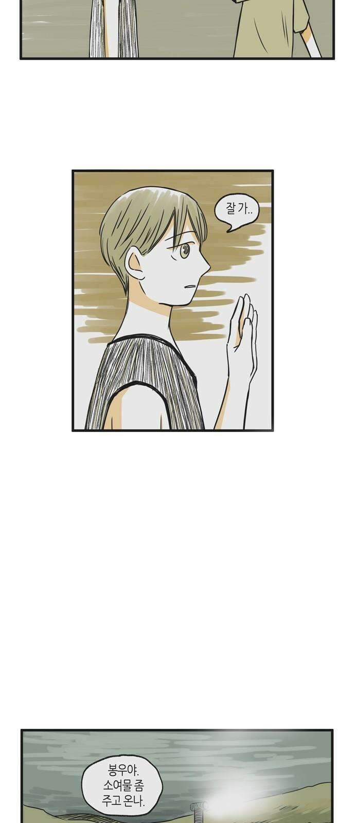 소곤소곤2 단편 모음下 흐린 날, 소문 2