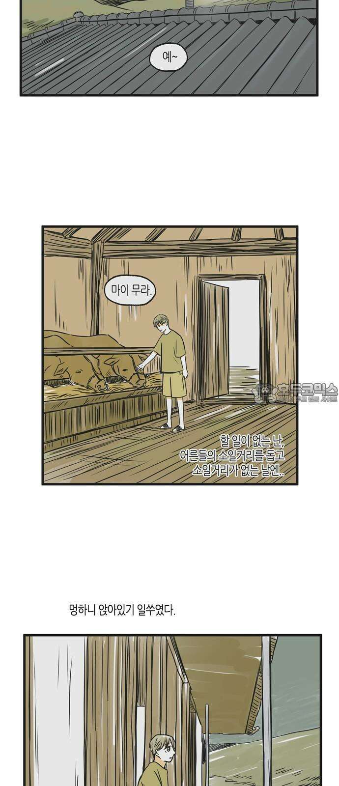 소곤소곤2 단편 모음下 흐린 날, 소문 3