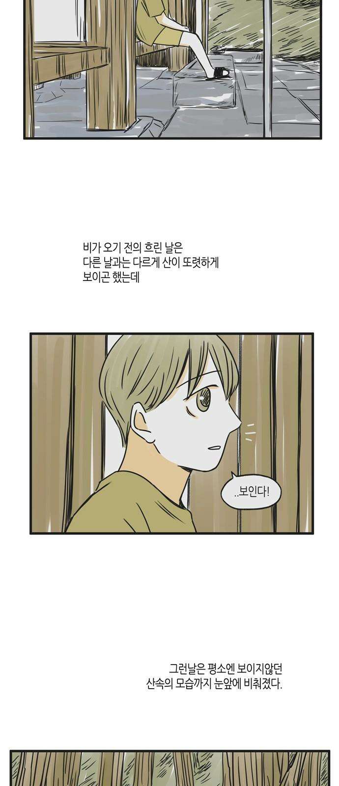 소곤소곤2 단편 모음下 흐린 날, 소문 4