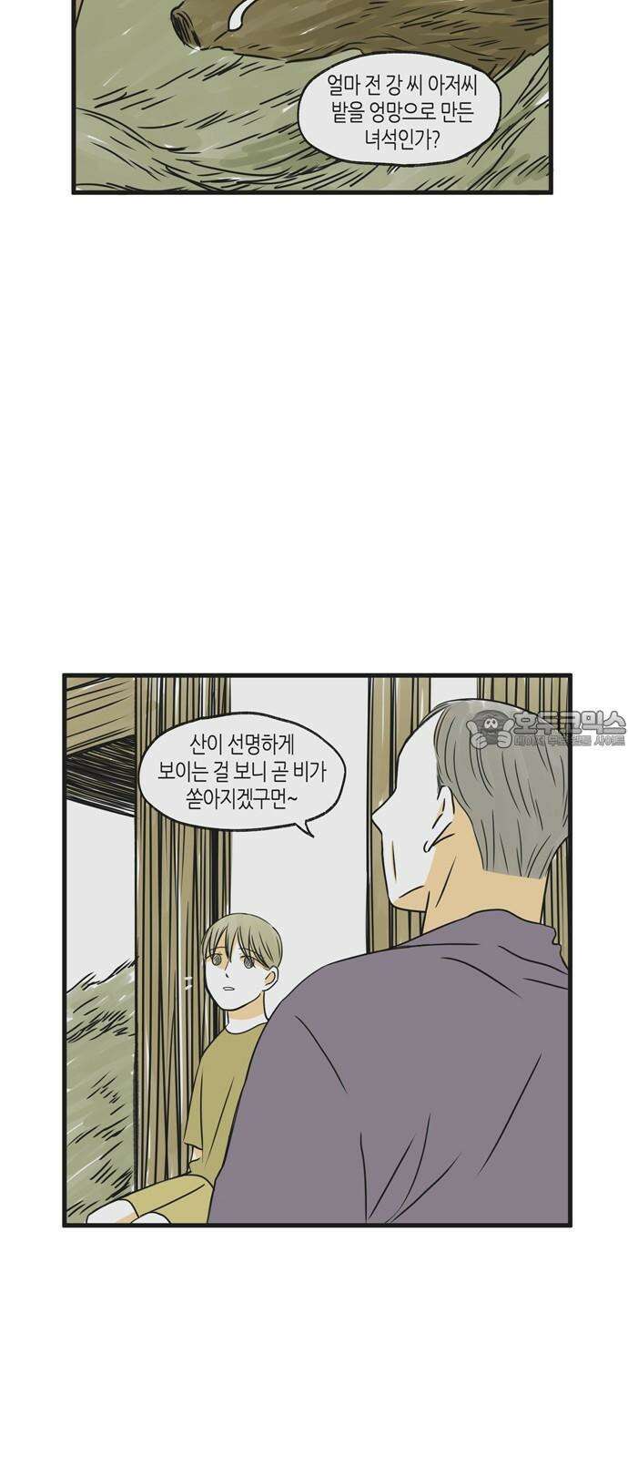 소곤소곤2 단편 모음下 흐린 날, 소문 6