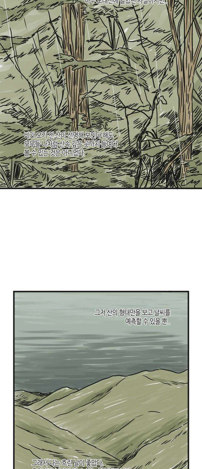 소곤소곤2 단편 모음下 흐린 날, 소문 8