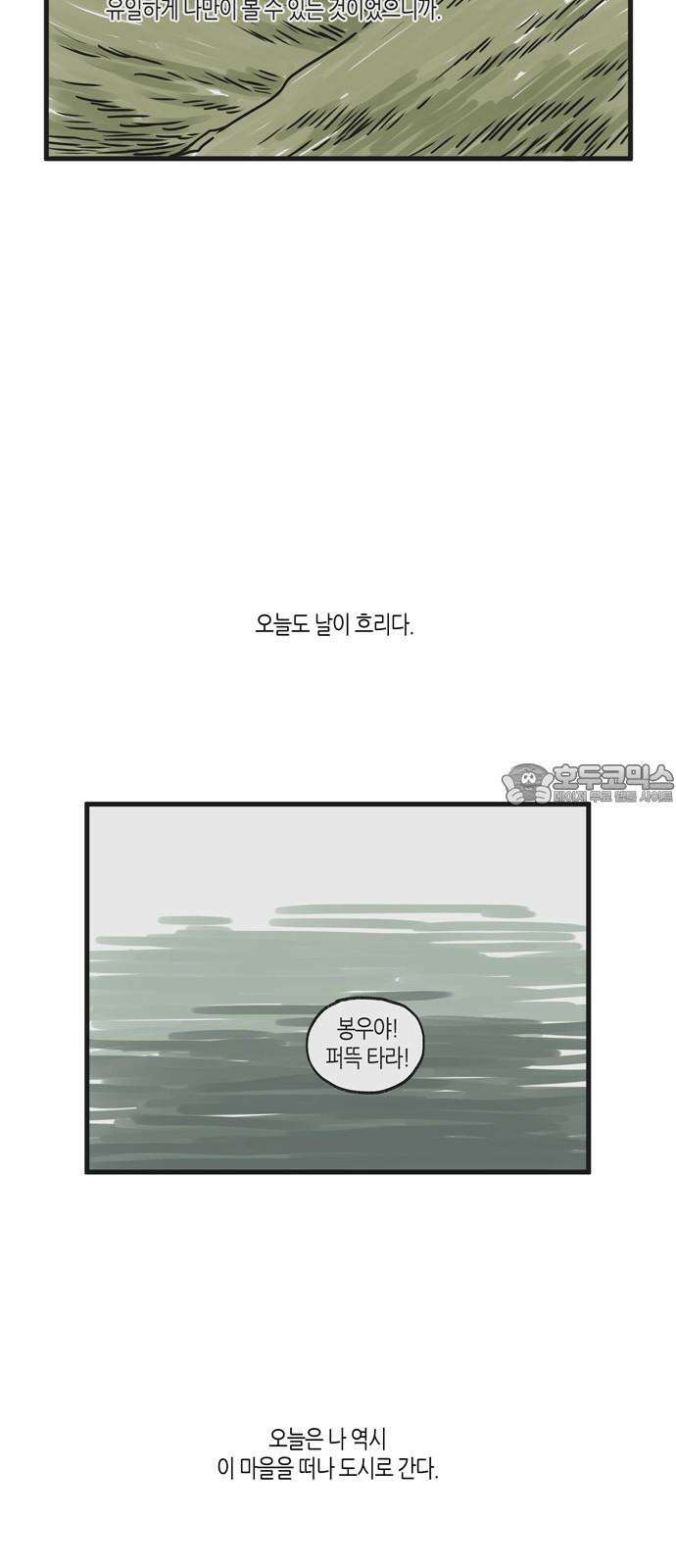 소곤소곤2 단편 모음下 흐린 날, 소문 9