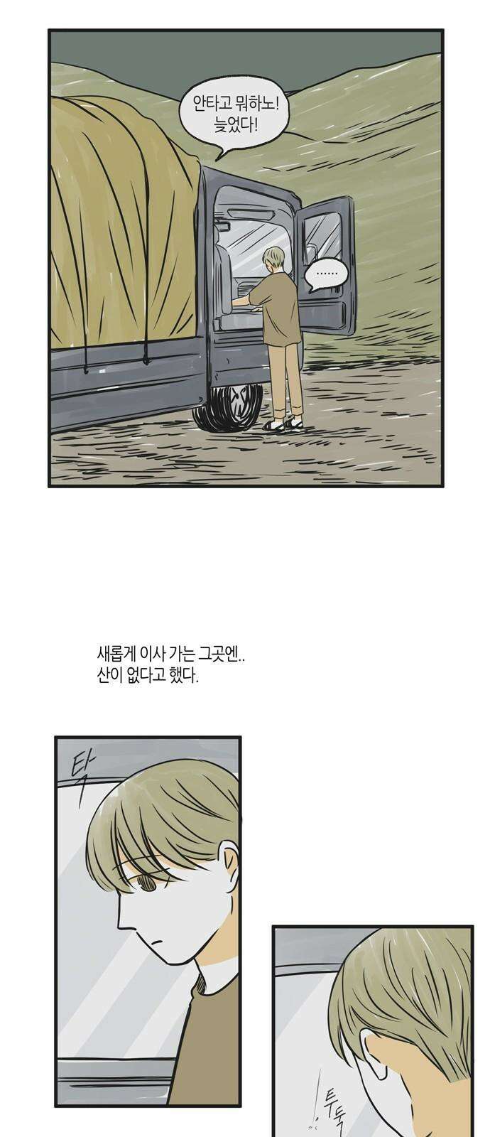 소곤소곤2 단편 모음下 흐린 날, 소문 10
