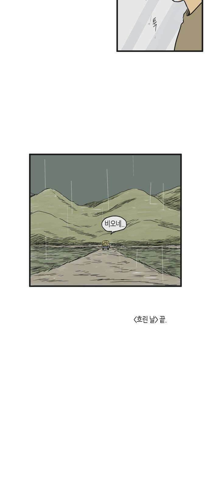 소곤소곤2 단편 모음下 흐린 날, 소문 11