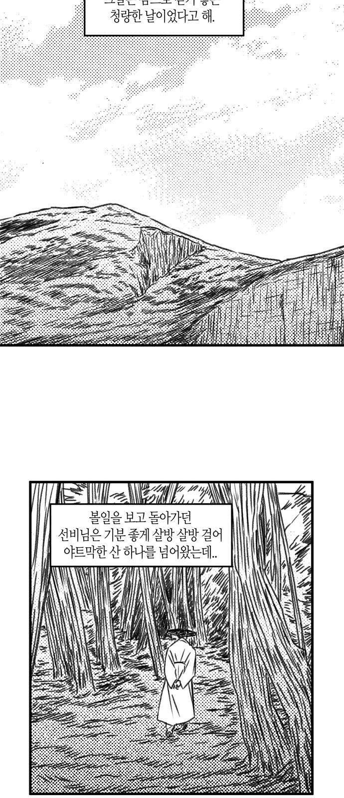 소곤소곤2 단편 모음下 흐린 날, 소문 13